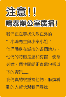注意!!鳴泰辦公室廣播!